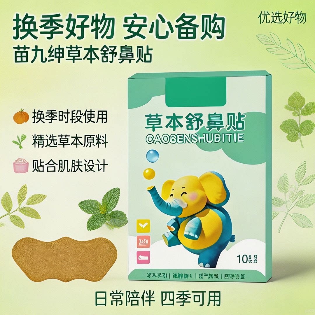 草本通鼻鼻舒贴鼻贴通气