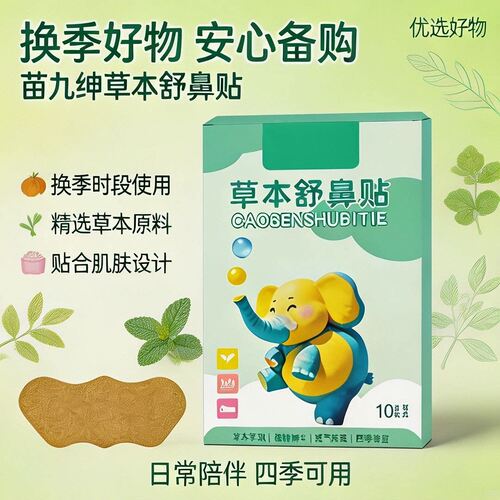 草本通鼻鼻舒贴鼻贴通气
