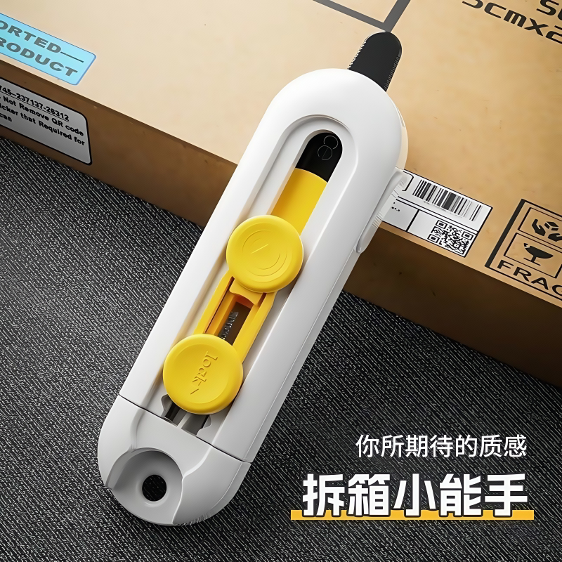 开箱刀磁吸开箱器美工刀拆快递的