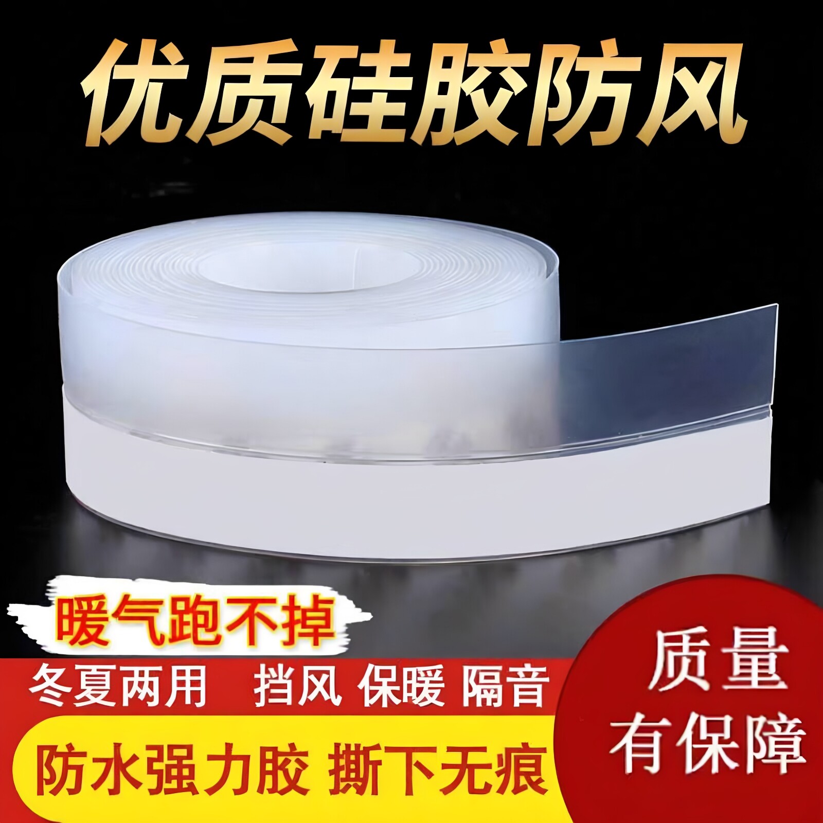 冬季门窗门缝防风防寒密封条