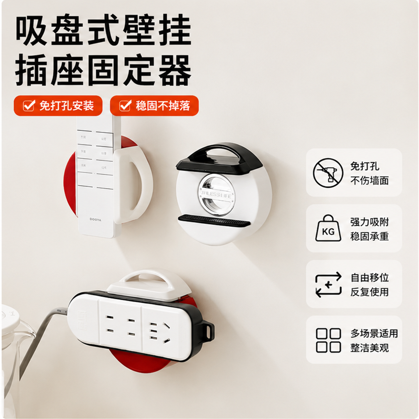 吸盘免打孔壁挂插排固定器