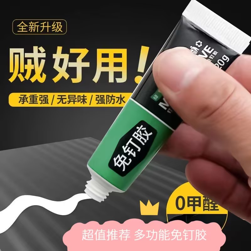 强力免钉胶玻璃瓷砖金属塑料卫浴