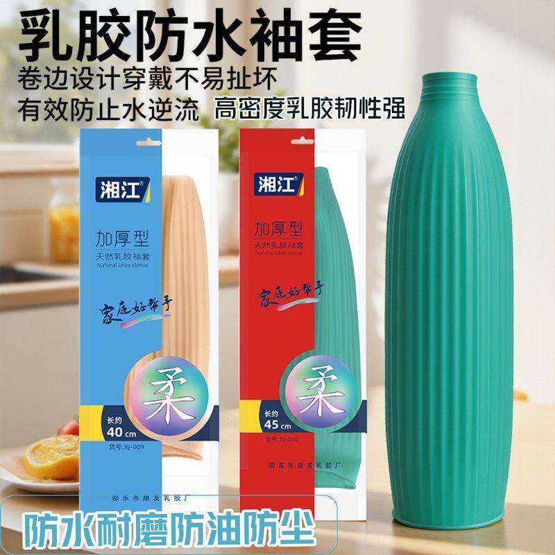 加厚加长防水耐磨乳胶洗碗袖套
