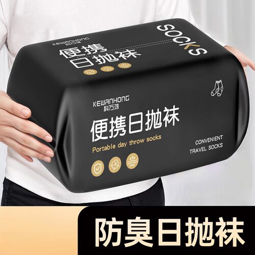 一次性日抛袜吸汗防臭四季通用