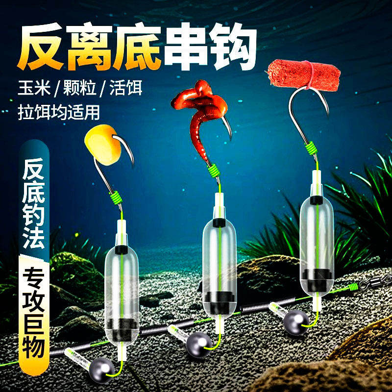 欧鲤反底免调漂抗走水串钩钓组