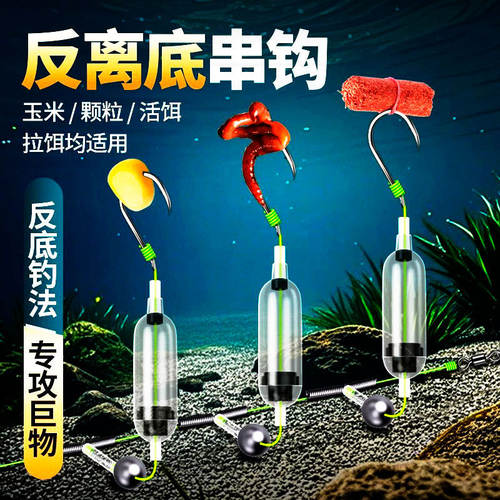 欧鲤反底免调漂抗走水串钩钓组