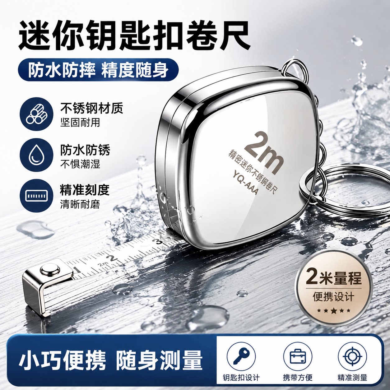 迷你钥匙扣不锈钢防水防摔卷尺图片