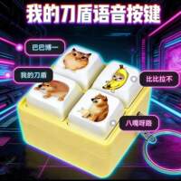 我的刀盾新款语音按键四宫格键盘解压发声搞笑整蛊钥匙扣小礼物