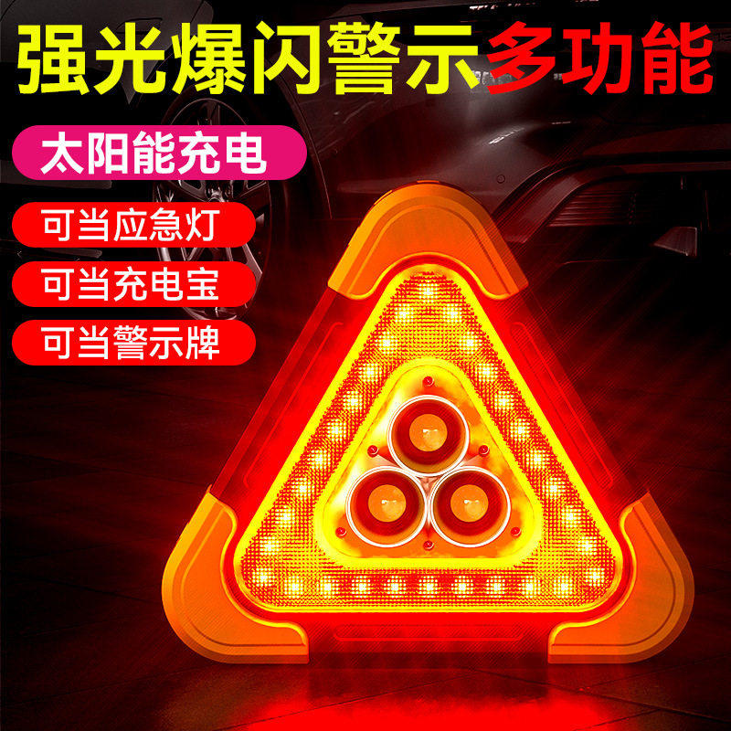 太阳能反光车载三角警示牌