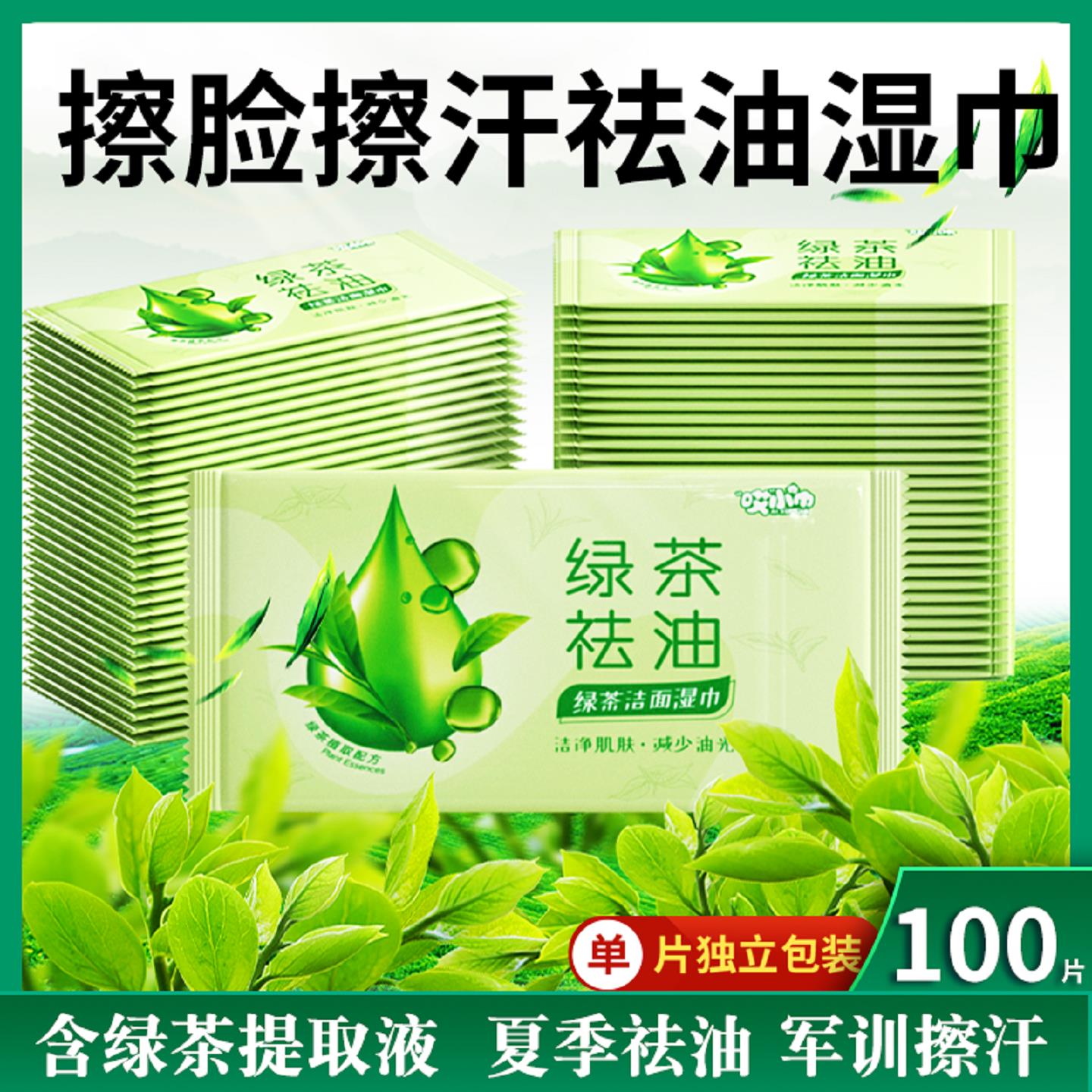 绿茶湿巾纸洗脸去油洗脸柔湿巾擦脸洁面清洁湿纸巾便携独立包装as