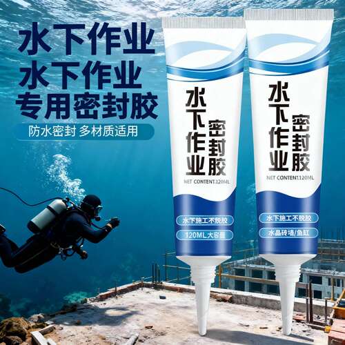 下作业密封胶强效防水堵漏