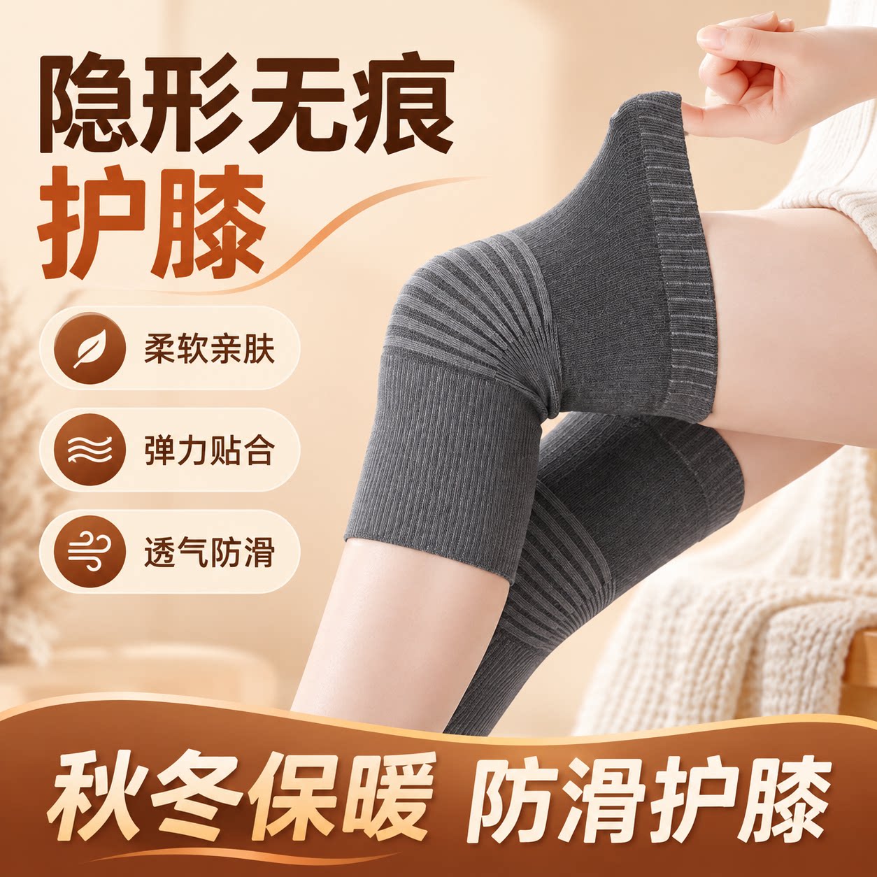 秋冬薄款保暖防寒防滑护膝