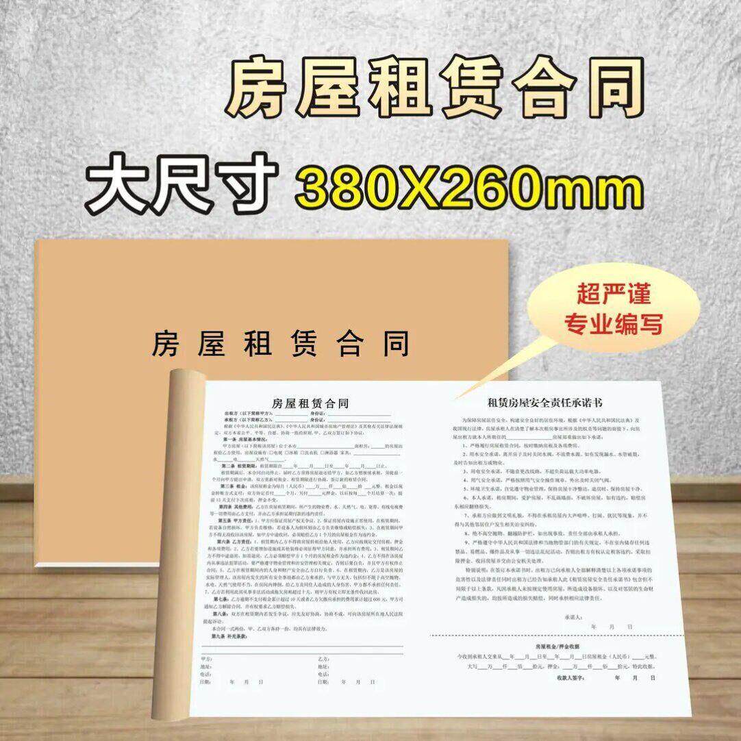 超大号正规租房合同安全责任承诺