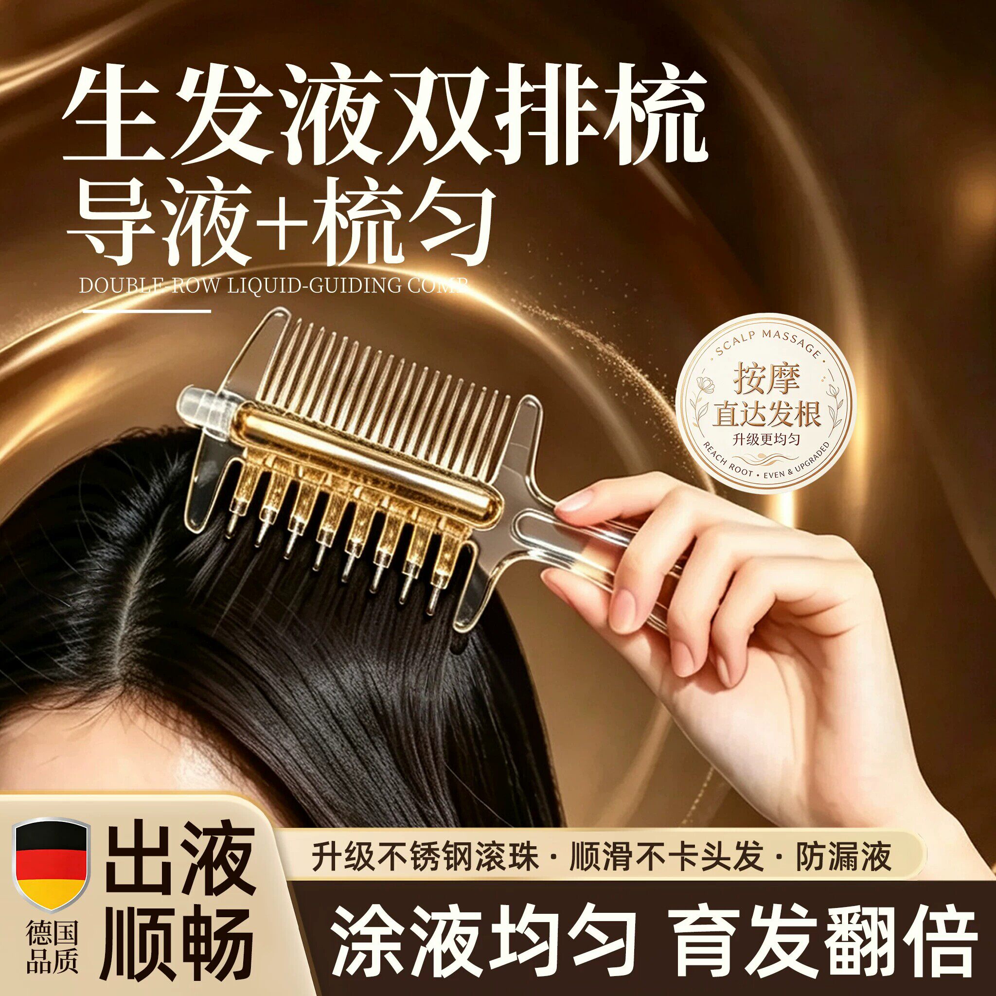 水晶滚珠导入生发梳正品