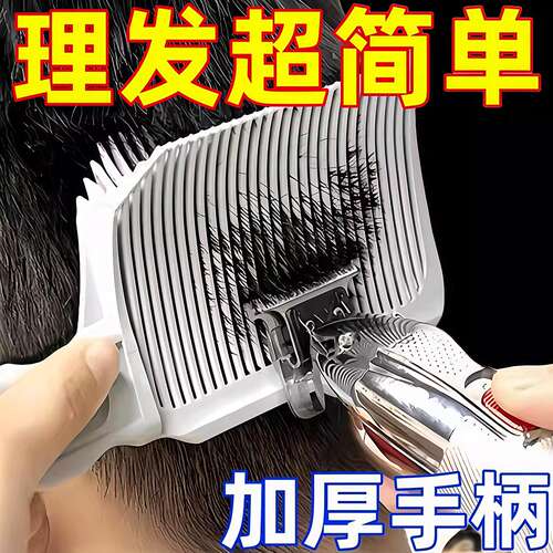 新款男士平头理发推边剪发梳