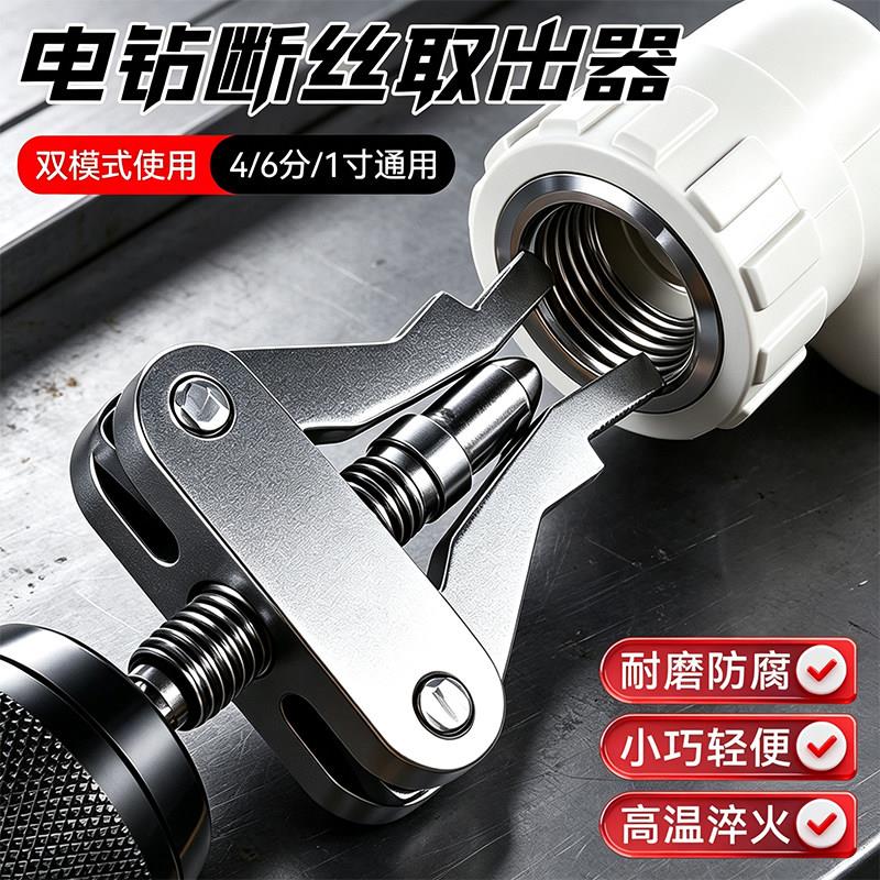 手电钻断丝取出器多功能一体