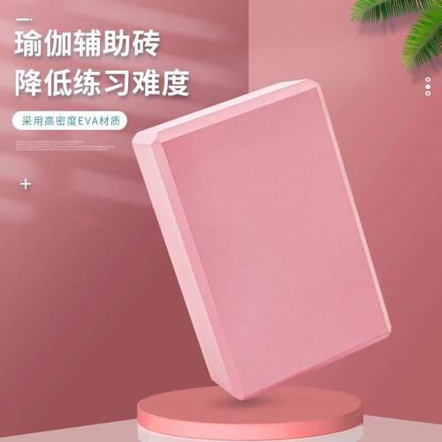 成人高密度泡沫瑜伽砖馆用美体