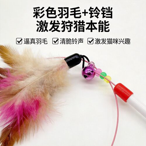 耐咬羽毛铃铛逗猫棒自嗨