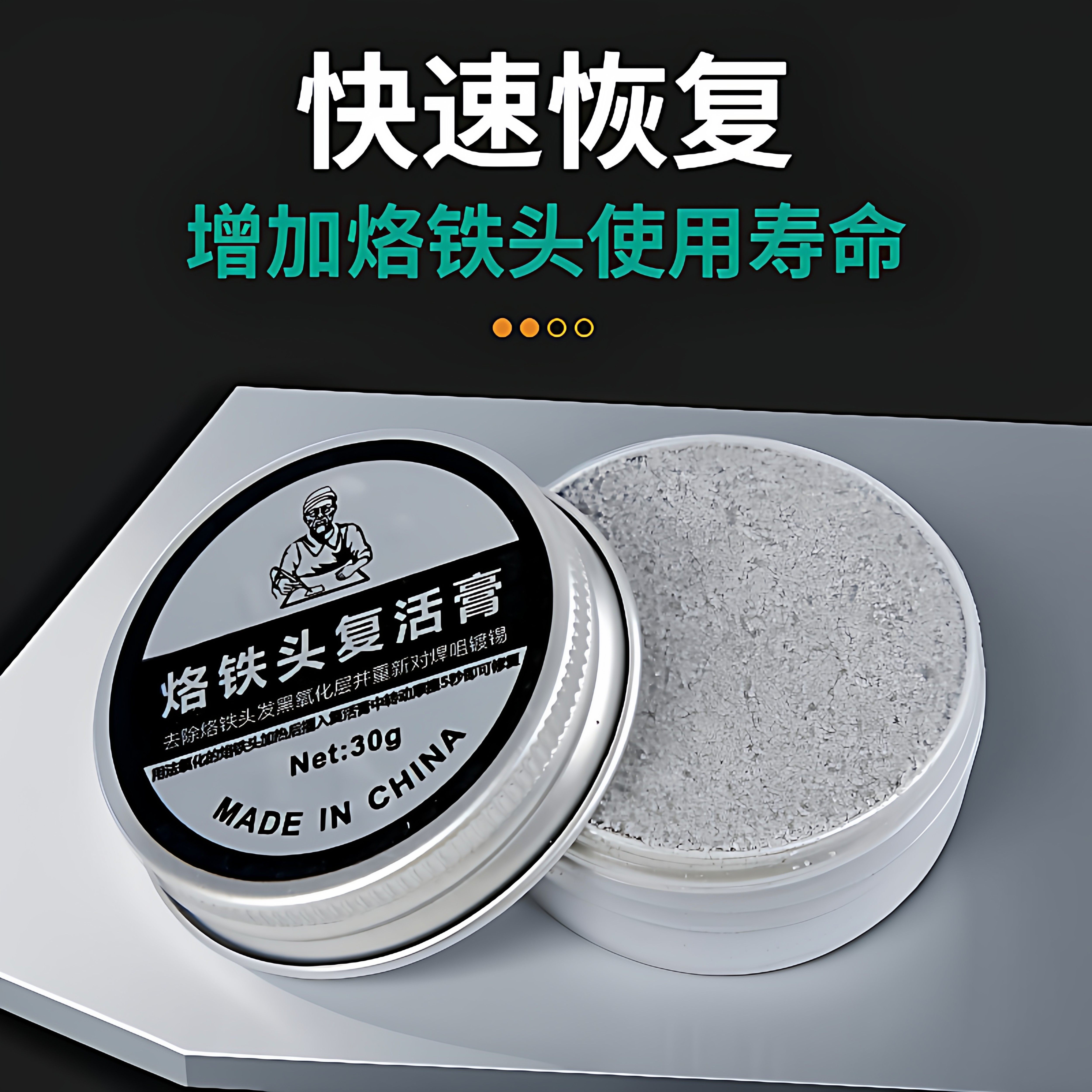 电烙铁头修复膏去氧化不沾锡