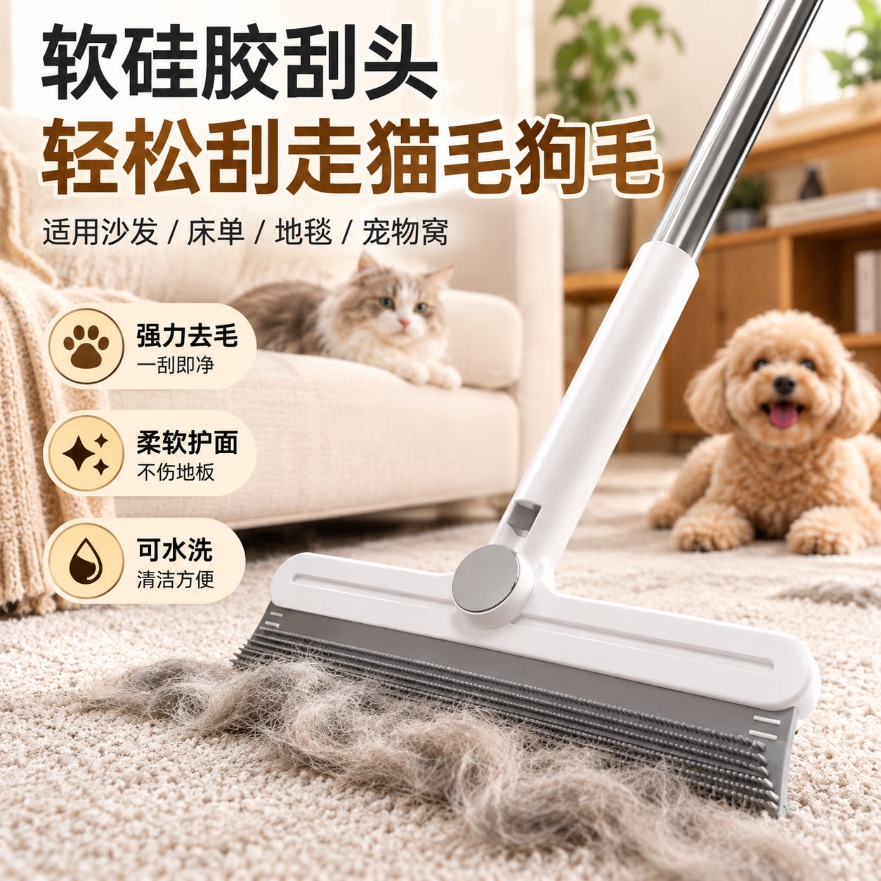 宠物魔术扫把高效除毛刮水