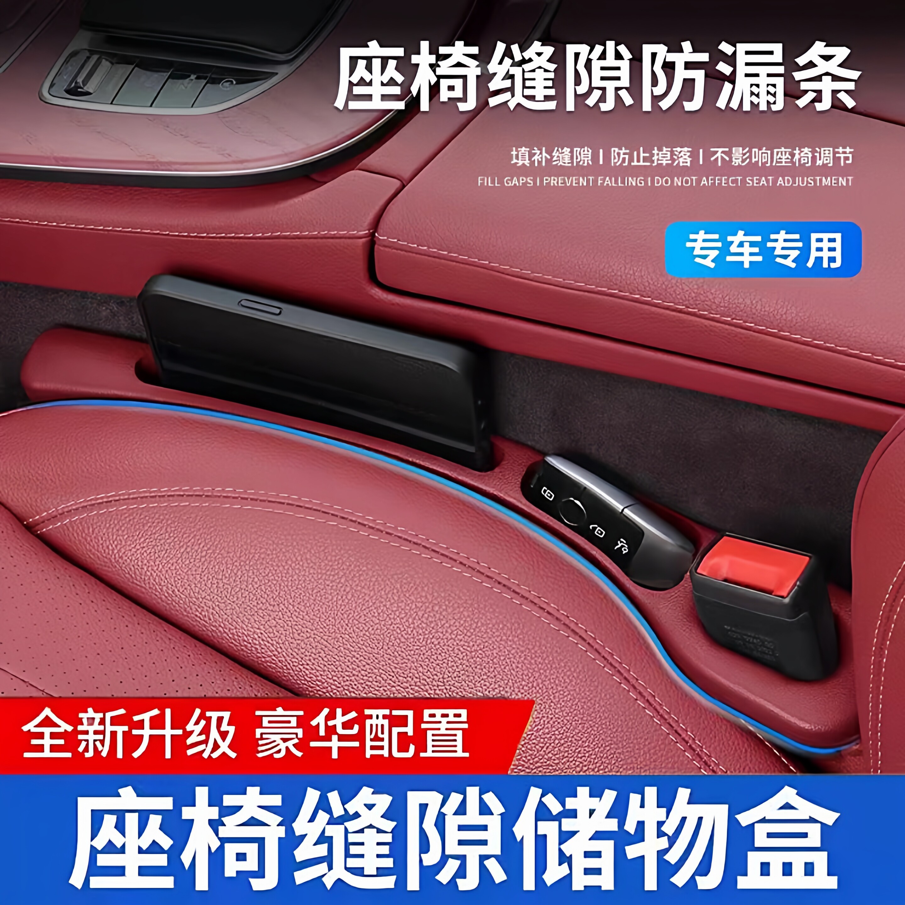 汽车座椅缝隙塞条车内通用防掉车载坐椅夹缝防漏多功能车用储物盒