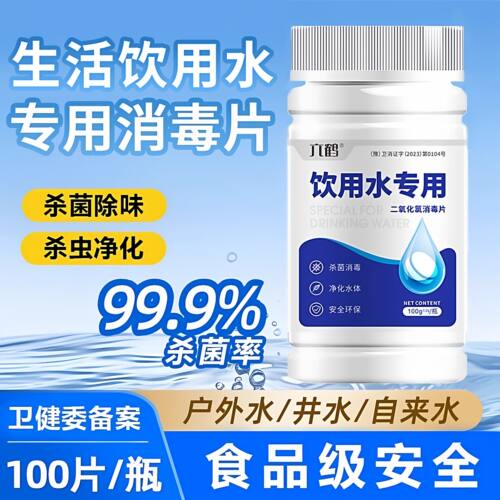 饮用水净水片户外野外生存专用