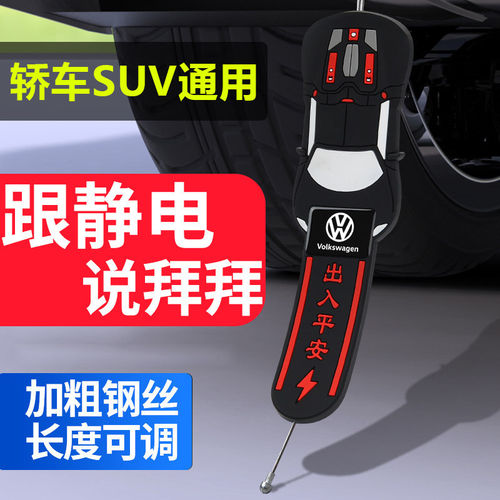 汽车静电拖带放器放电神器耐磨
