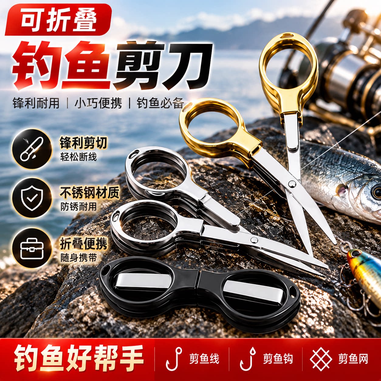 不锈钢折叠便携钓鱼剪刀