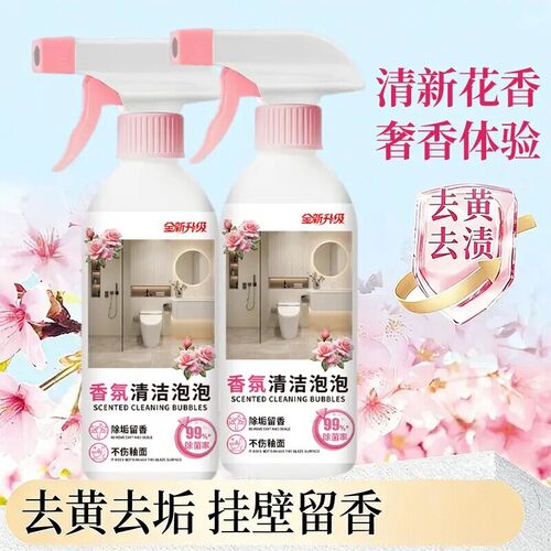 香氛清洁泡泡浴室玻璃水渍污垢卫生间马桶洁厕