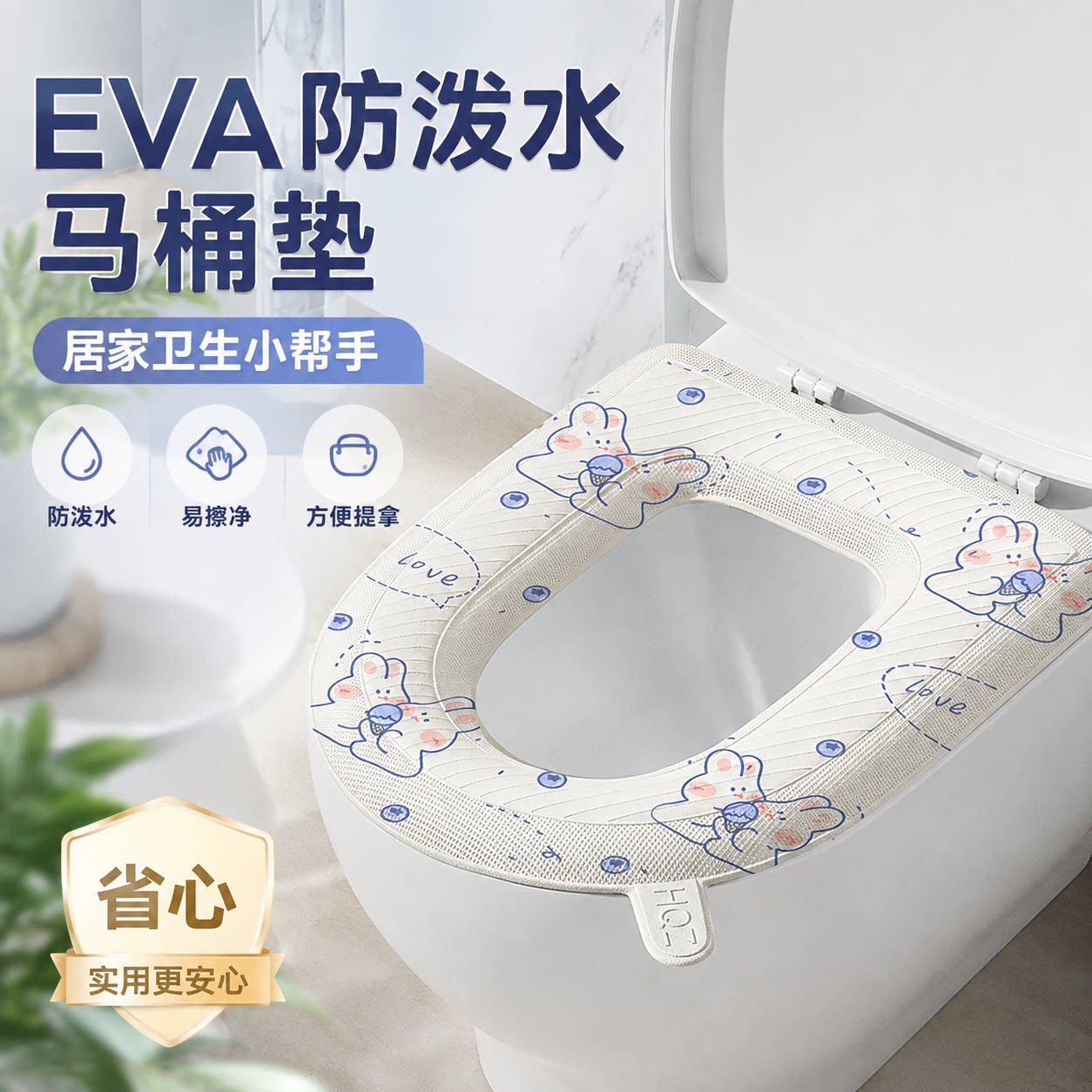 EVA防水免洗粘贴提手马桶垫