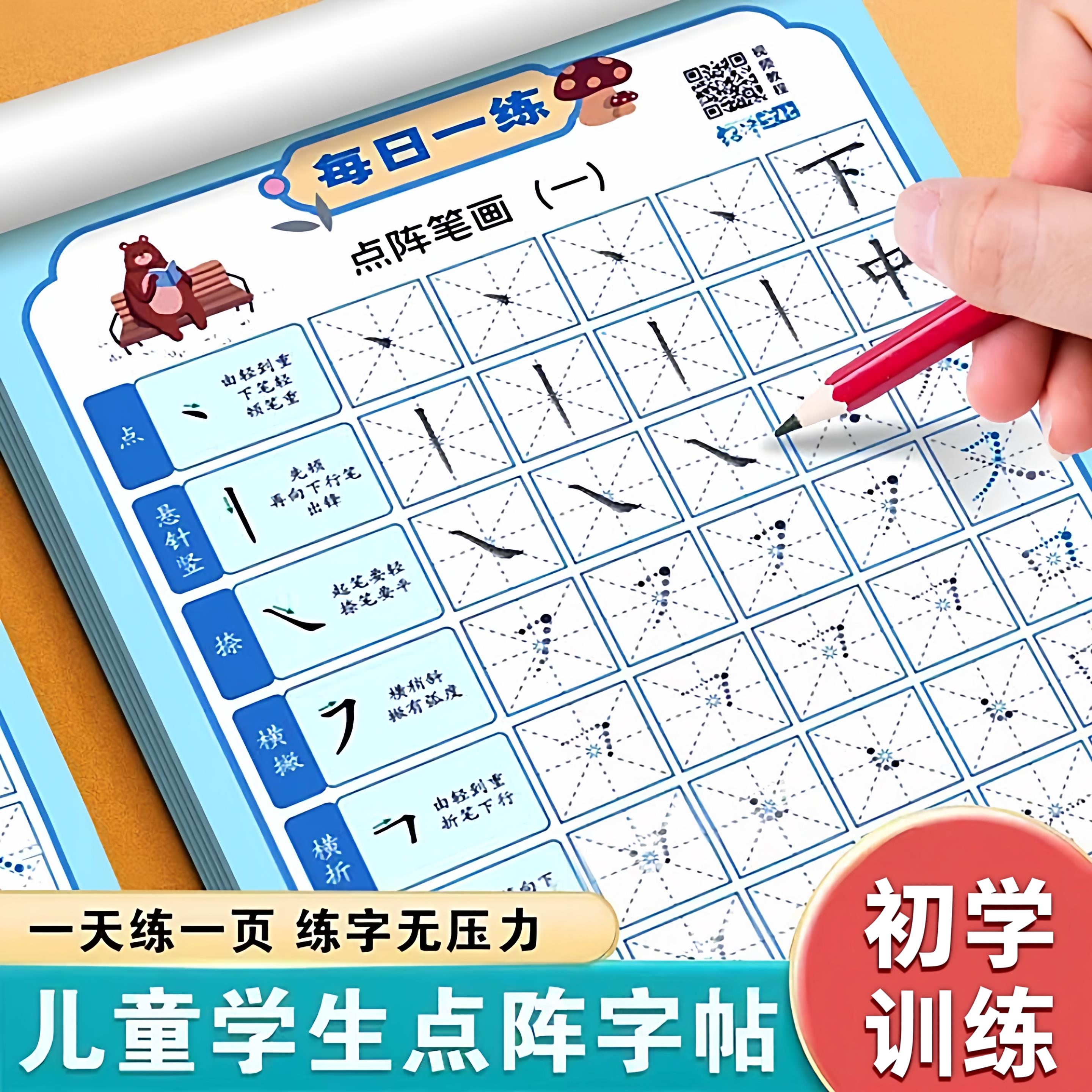 每日一练减压字帖幼小衔接小学启蒙初学者练字笔划偏旁专项练习本
