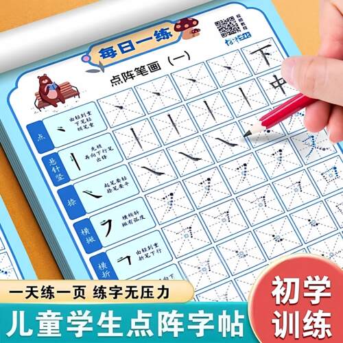 每日一练减压字帖幼小衔接小学启蒙初学者练字笔划偏旁专项练习本