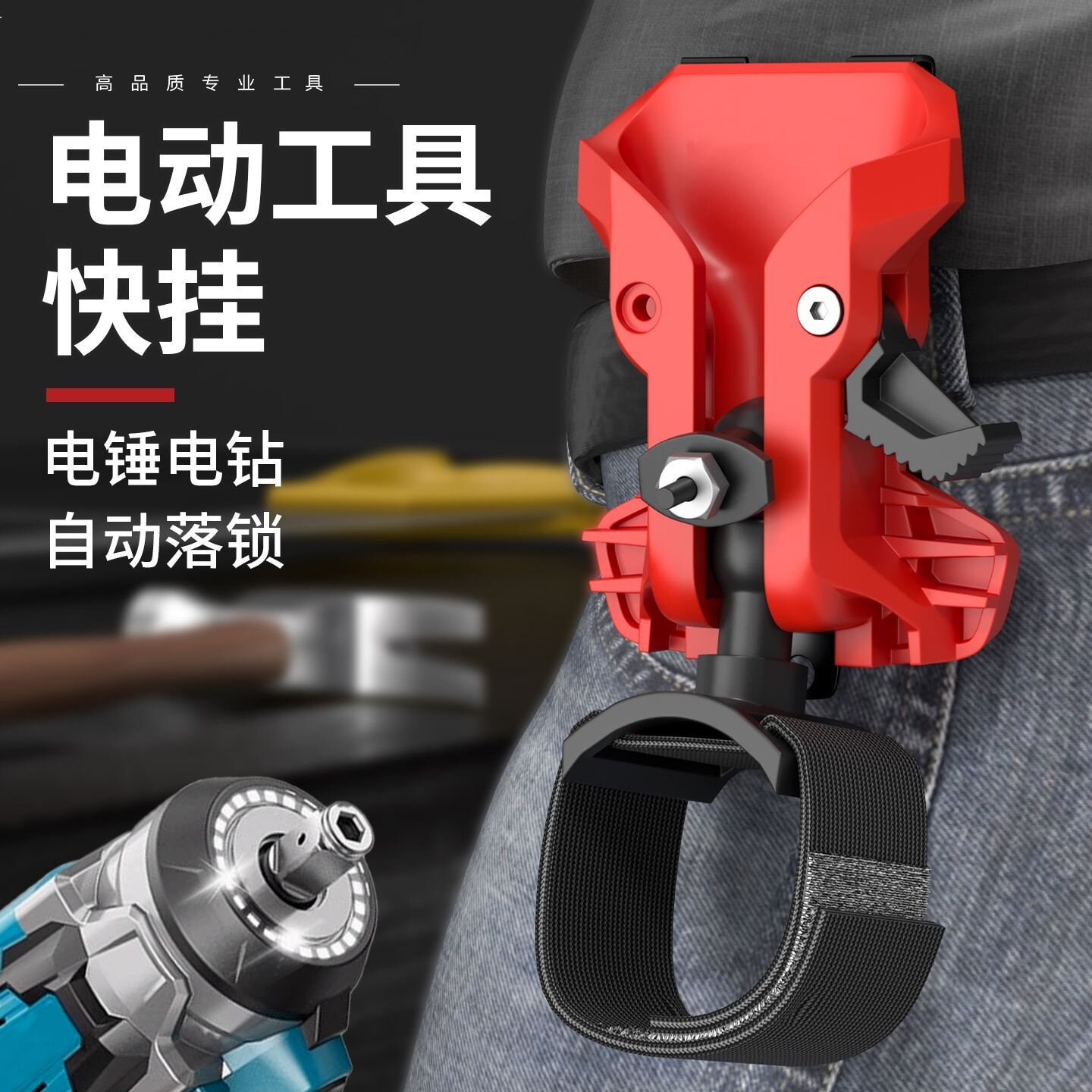 升级防滑自锁工具快挂腰带