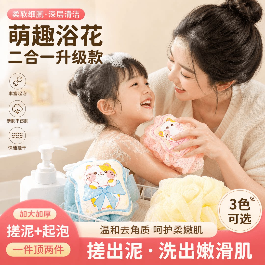 二合一沐浴球浴花婴儿搓泥柔肤