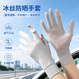 夏季冰丝防晒触屏防滑骑行手套女