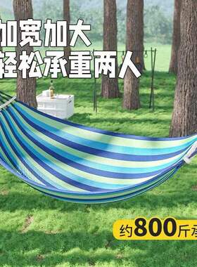 户外防侧翻加厚帆布双人吊床