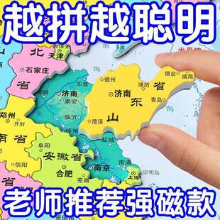 中国地图世界磁力拼图儿童2024新版益智6岁以上3d立体10玩具8一12