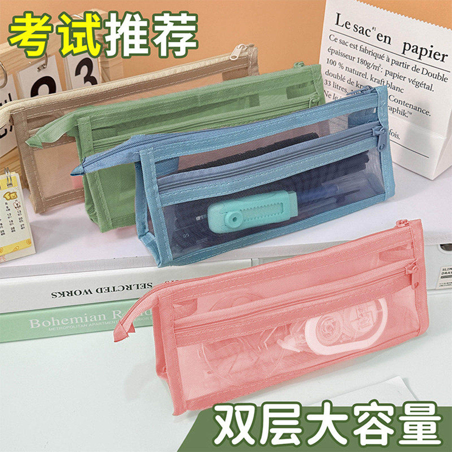 纯色系透明双层网纱笔袋学生用大容量文具盒简约铅笔盒收纳文具袋