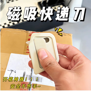 便携陶瓷拆箱刀创意自动回弹式磁吸防粘开箱安全刀拆快递包裹专用