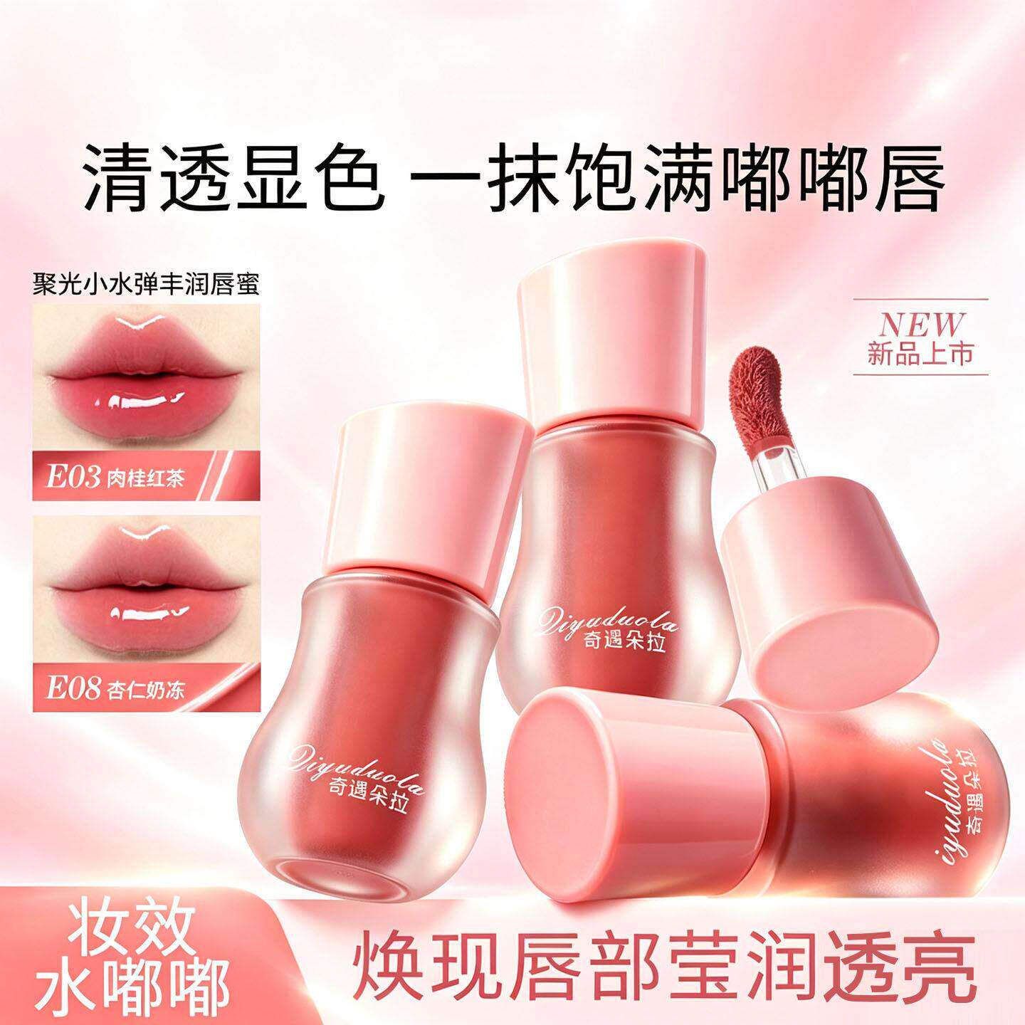 润护双修丰唇蜜水光镜面唇釉