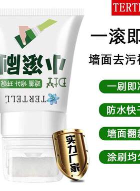 墙壁修复白墙面小滚刷补墙膏涂料室内白色乳胶漆修补去污神器遮丑