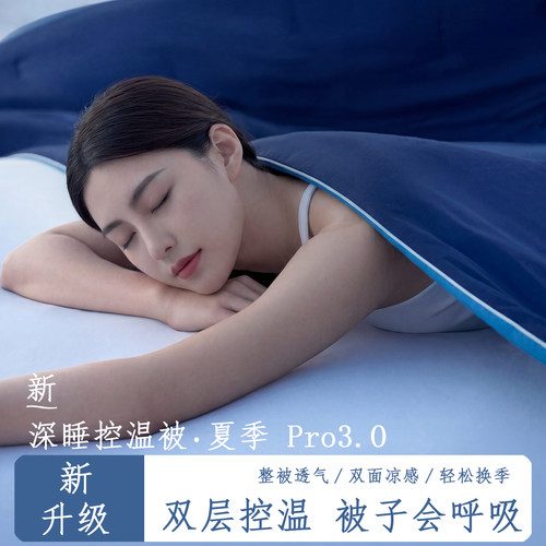 ZHotel夏季深睡被Pro3夏被2026新款可机洗空调被夏凉被子被芯H