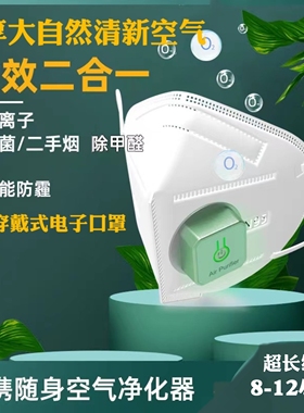 电子负离子口罩去甲醛花粉防刺激气味空气净化个性潮流时尚口鼻罩