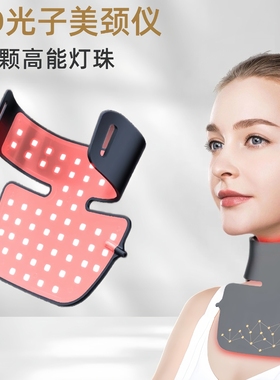 智能美颈仪淡化颈纹提拉肌肤LED彩光胶原蛋白再生颈部光子美容仪