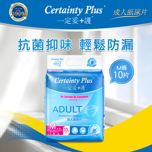 【港版】一定妥成人纸尿片一次性棉柔成人用纸尿护理用品进口芯体