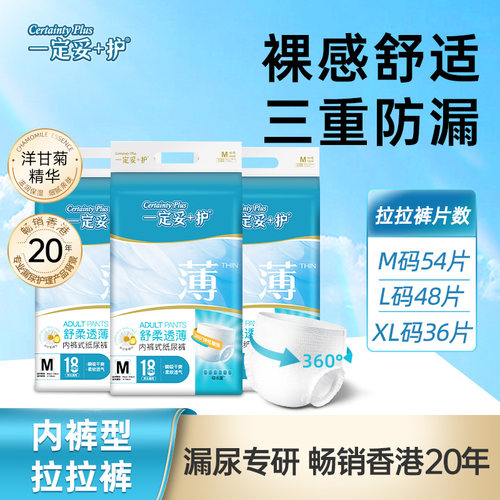 香港品牌一定妥+护成人拉拉裤