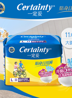 【港版】一定妥贴身日用裤成人纸尿裤老人尿不湿透气护理裤
