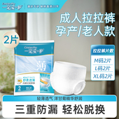 护成人拉拉裤 尿裤 一定妥 XL老人内裤 产妇安睡裤 2片试用装