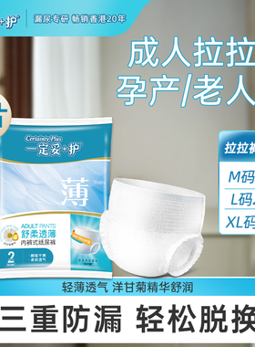 【2片试用装】一定妥+护成人拉拉裤M/L/XL老人内裤尿裤产妇安睡裤