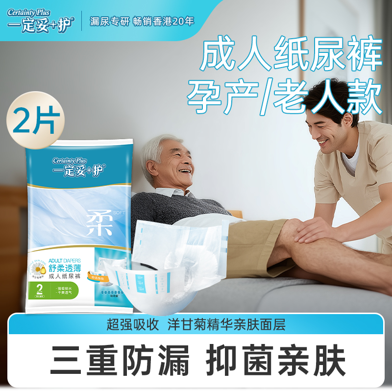 【U先试用2片】一定妥+护成人纸尿裤M/L/XL老人粘贴式尿裤产妇用